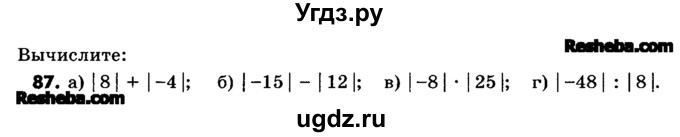 ГДЗ (Учебник) по математике 6 класс Зубарева И.И. / номер / 87