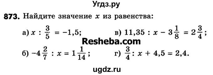 ГДЗ (Учебник) по математике 6 класс Зубарева И.И. / номер / 873