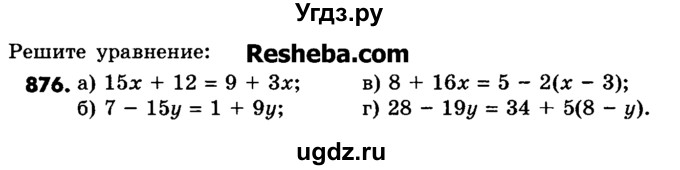 ГДЗ (Учебник) по математике 6 класс Зубарева И.И. / номер / 876