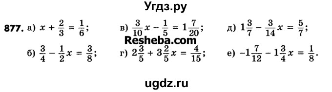 ГДЗ (Учебник) по математике 6 класс Зубарева И.И. / номер / 877