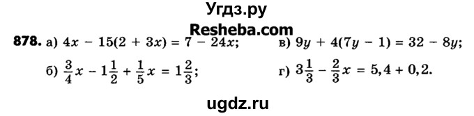 ГДЗ (Учебник) по математике 6 класс Зубарева И.И. / номер / 878