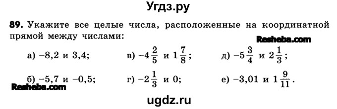 ГДЗ (Учебник) по математике 6 класс Зубарева И.И. / номер / 89