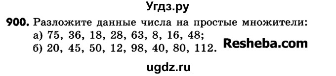 ГДЗ (Учебник) по математике 6 класс Зубарева И.И. / номер / 900