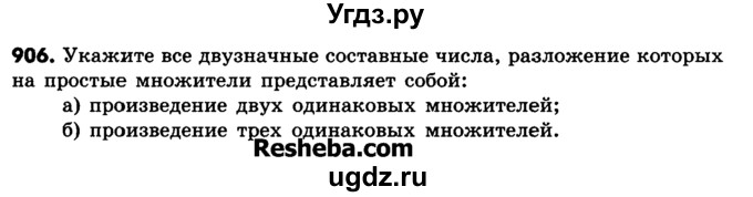 ГДЗ (Учебник) по математике 6 класс Зубарева И.И. / номер / 906