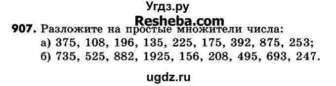 ГДЗ (Учебник) по математике 6 класс Зубарева И.И. / номер / 907