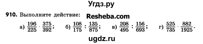 ГДЗ (Учебник) по математике 6 класс Зубарева И.И. / номер / 910