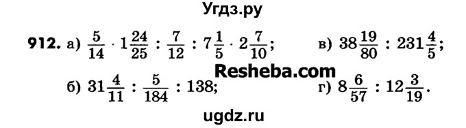 ГДЗ (Учебник) по математике 6 класс Зубарева И.И. / номер / 912