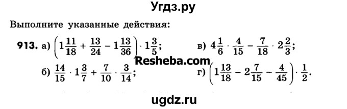 ГДЗ (Учебник) по математике 6 класс Зубарева И.И. / номер / 913