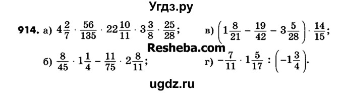 ГДЗ (Учебник) по математике 6 класс Зубарева И.И. / номер / 914