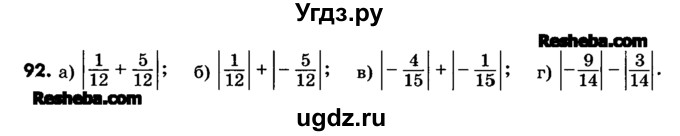 ГДЗ (Учебник) по математике 6 класс Зубарева И.И. / номер / 92