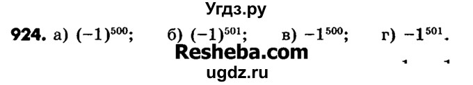 ГДЗ (Учебник) по математике 6 класс Зубарева И.И. / номер / 924