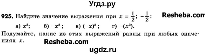 ГДЗ (Учебник) по математике 6 класс Зубарева И.И. / номер / 925