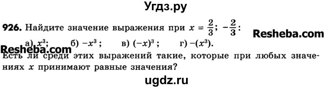 ГДЗ (Учебник) по математике 6 класс Зубарева И.И. / номер / 926