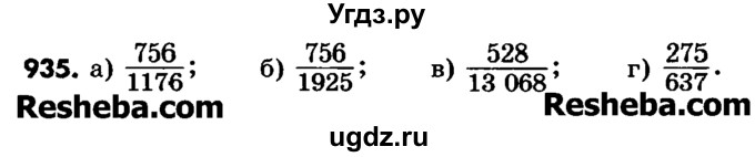 ГДЗ (Учебник) по математике 6 класс Зубарева И.И. / номер / 935