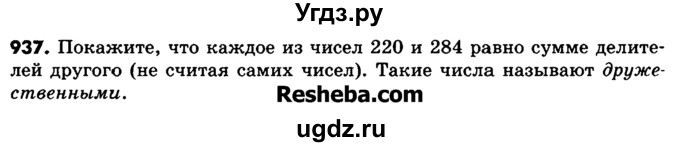 ГДЗ (Учебник) по математике 6 класс Зубарева И.И. / номер / 937
