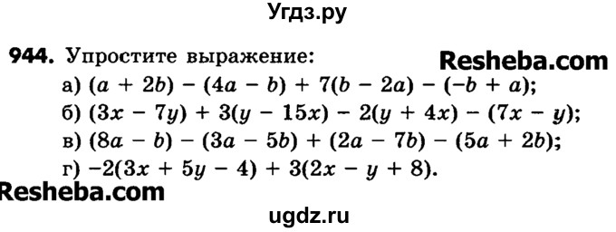ГДЗ (Учебник) по математике 6 класс Зубарева И.И. / номер / 944