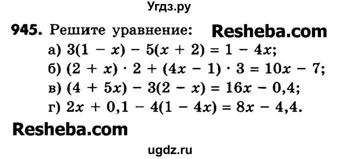 ГДЗ (Учебник) по математике 6 класс Зубарева И.И. / номер / 945