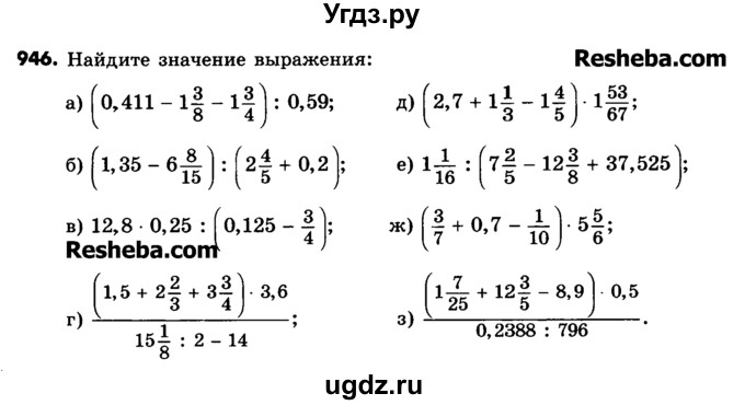 ГДЗ (Учебник) по математике 6 класс Зубарева И.И. / номер / 946