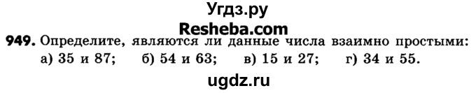 ГДЗ (Учебник) по математике 6 класс Зубарева И.И. / номер / 949