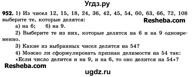ГДЗ (Учебник) по математике 6 класс Зубарева И.И. / номер / 952
