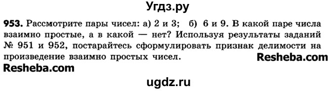 ГДЗ (Учебник) по математике 6 класс Зубарева И.И. / номер / 953