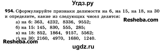ГДЗ (Учебник) по математике 6 класс Зубарева И.И. / номер / 954