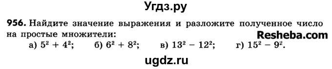 ГДЗ (Учебник) по математике 6 класс Зубарева И.И. / номер / 956