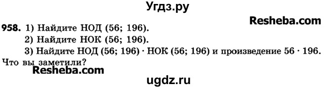 ГДЗ (Учебник) по математике 6 класс Зубарева И.И. / номер / 958