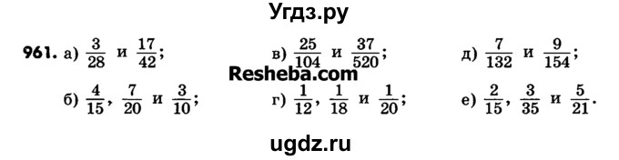 ГДЗ (Учебник) по математике 6 класс Зубарева И.И. / номер / 961