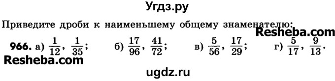 ГДЗ (Учебник) по математике 6 класс Зубарева И.И. / номер / 966