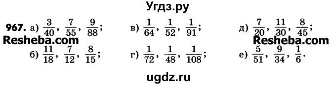 ГДЗ (Учебник) по математике 6 класс Зубарева И.И. / номер / 967