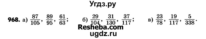 ГДЗ (Учебник) по математике 6 класс Зубарева И.И. / номер / 968