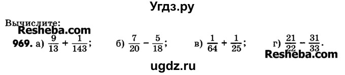 ГДЗ (Учебник) по математике 6 класс Зубарева И.И. / номер / 969
