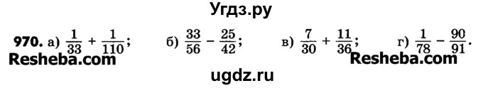 ГДЗ (Учебник) по математике 6 класс Зубарева И.И. / номер / 970