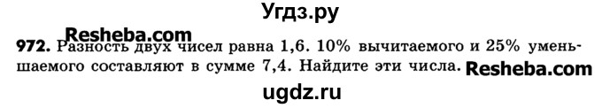 ГДЗ (Учебник) по математике 6 класс Зубарева И.И. / номер / 972