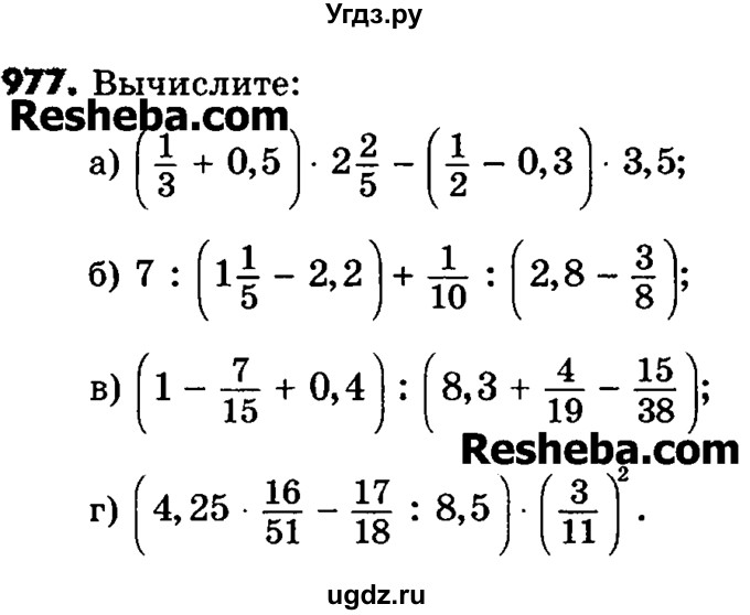 ГДЗ (Учебник) по математике 6 класс Зубарева И.И. / номер / 977