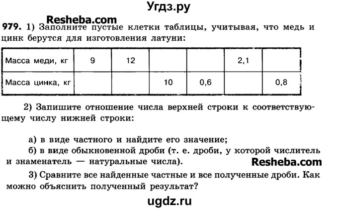ГДЗ (Учебник) по математике 6 класс Зубарева И.И. / номер / 979