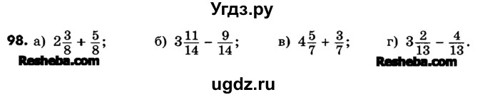 ГДЗ (Учебник) по математике 6 класс Зубарева И.И. / номер / 98