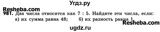 ГДЗ (Учебник) по математике 6 класс Зубарева И.И. / номер / 981
