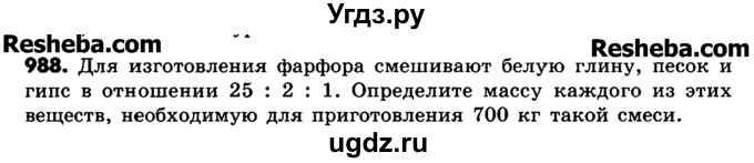 ГДЗ (Учебник) по математике 6 класс Зубарева И.И. / номер / 988