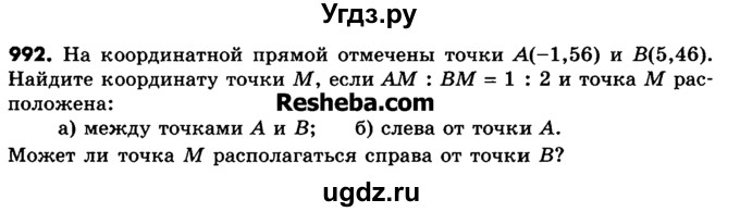 ГДЗ (Учебник) по математике 6 класс Зубарева И.И. / номер / 992