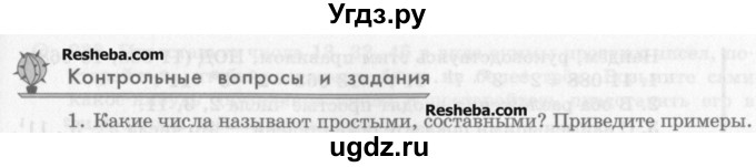 ГДЗ (Учебник) по математике 6 класс Зубарева И.И. / контрольные вопросы / §30