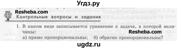 ГДЗ (Учебник) по математике 6 класс Зубарева И.И. / контрольные вопросы / §36