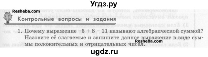 ГДЗ (Учебник) по математике 6 класс Зубарева И.И. / контрольные вопросы / §7