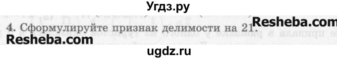 ГДЗ (Учебник) по математике 6 класс Зубарева И.И. / домашняя контрольная работа / работа 7 / 4