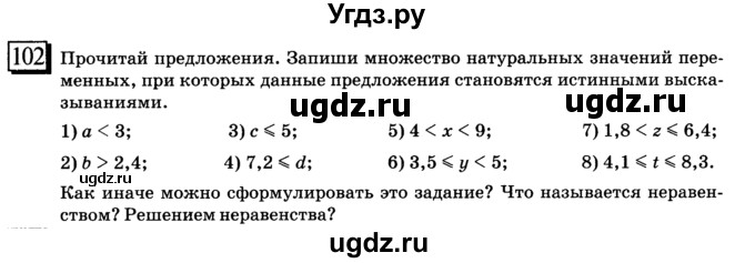 ГДЗ (учебник) по математике 6 класс Л. Г. Петерсон / часть 1 / 102