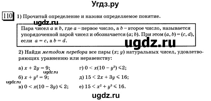 ГДЗ (учебник) по математике 6 класс Л. Г. Петерсон / часть 1 / 110