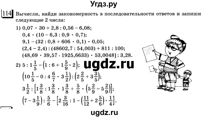 ГДЗ (учебник) по математике 6 класс Л. Г. Петерсон / часть 1 / 114