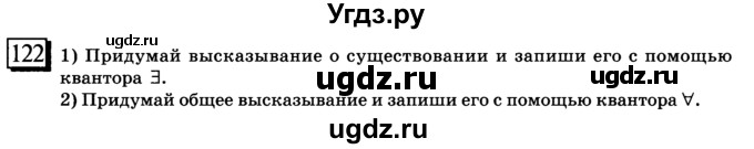 ГДЗ (учебник) по математике 6 класс Л. Г. Петерсон / часть 1 / 122