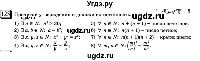 ГДЗ (учебник) по математике 6 класс Л. Г. Петерсон / часть 1 / 125